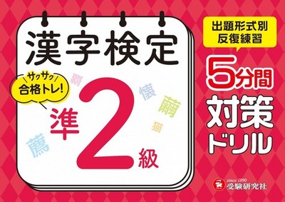 Kanji Test Study G Kanji Test 5 Minute Preparation Drill Pre-2Nd G (Taschenbuch)