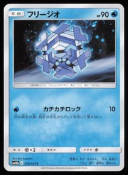 Cryogonal 018/054 Sky Legend