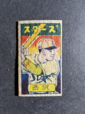 1947 Japanese Baseball MICHIO NISHIZAWA menko card (JCM 173) [C6