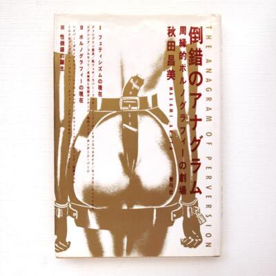 The Anagram of Pervers - Masami Akita (MERZBOW) 1988 Japanese Avant-Garde Book