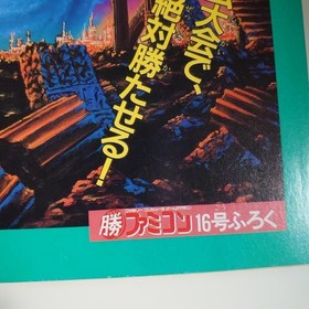 HECTOR '87 Ura Manual for Famicom Nice condition collector's appendix