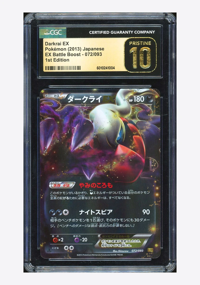 ダークライEX 2011年 B&W PSA 9 1st Edition ダークライEX 2011年 B&W PSA 9 1st Edition 【公式通販】