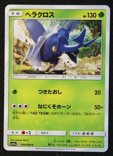 JAPANESE Pokemon Card Heracross 004/064 SM11a Remix Bout NM/M - 第 1/1 張圖片