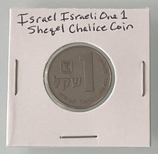 Israel Israeli One 1 Sheqel Chalice Coin