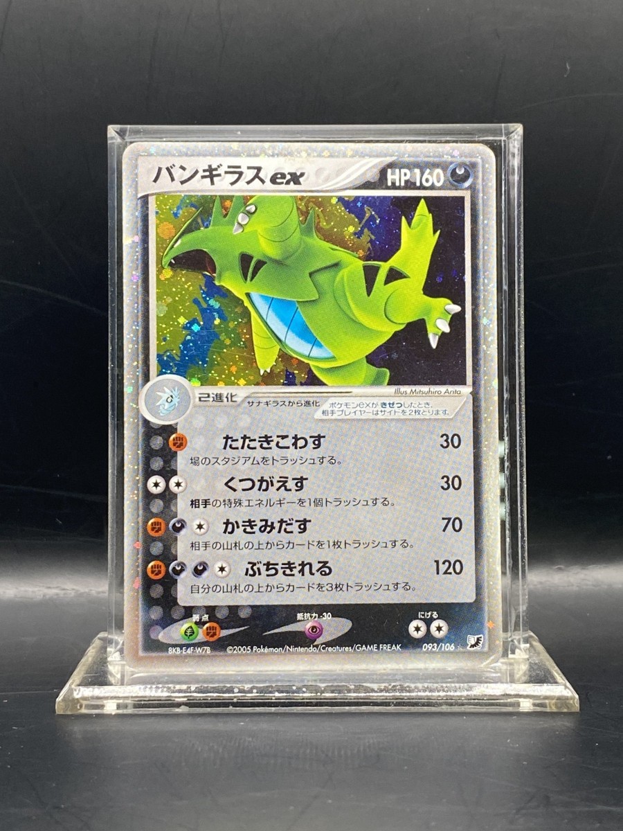 初版バンギラスex ☆ Tyranitar ex Japanese 93/106 Tyranitar ex 093/106 Golden Sky, Silvery Ocean Holo (Japanese) MP