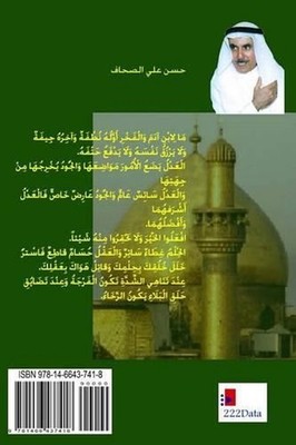 Nahj Al-Hikma Wa Ul-Balagha by Imam Ali Ibn Abi Talib (Arabic) Paperback Book