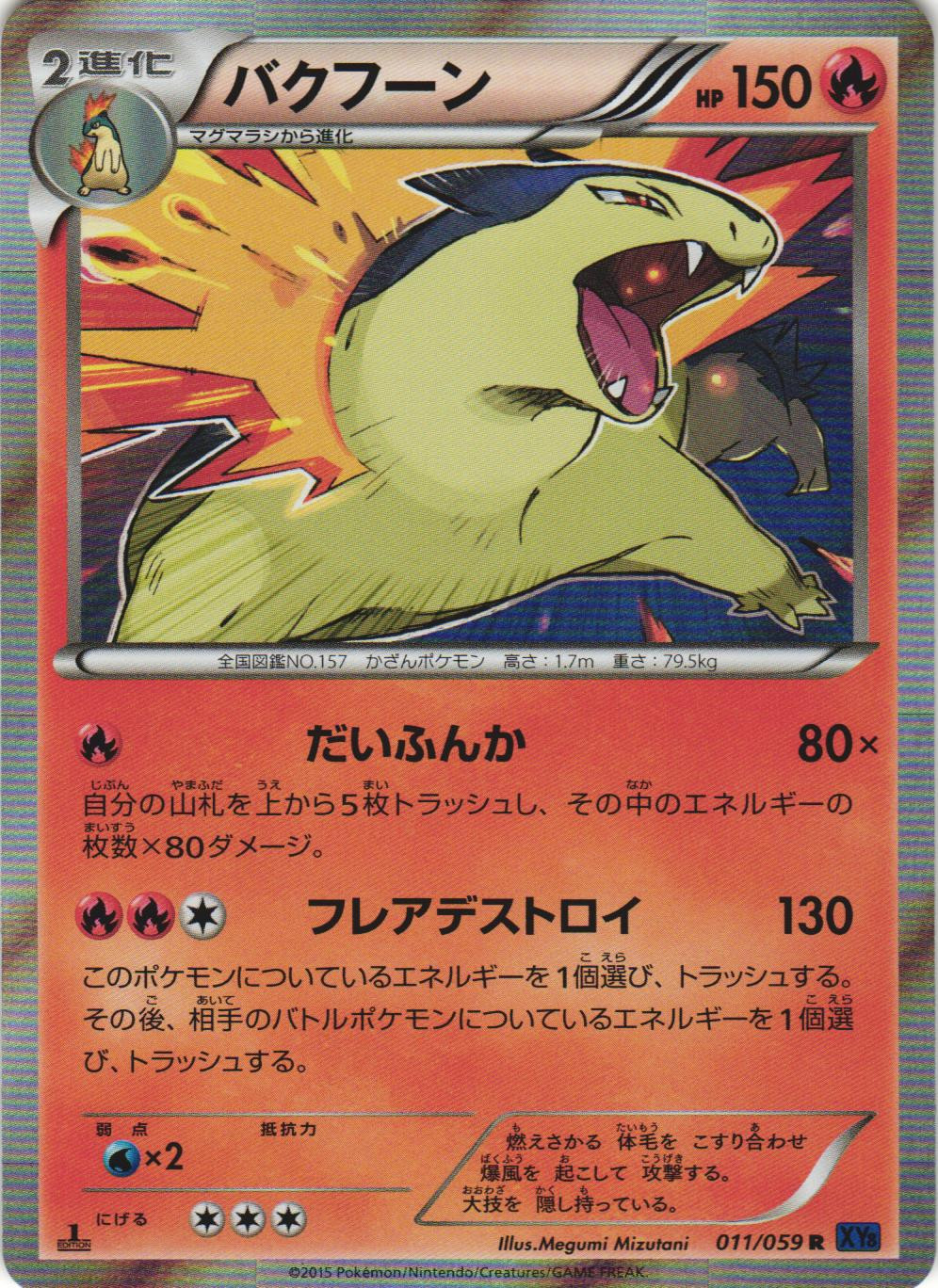 Typhlosion 011/059 Blue Shock XY8 1st Ed Japanese Holo Rare Pokemon Card NM