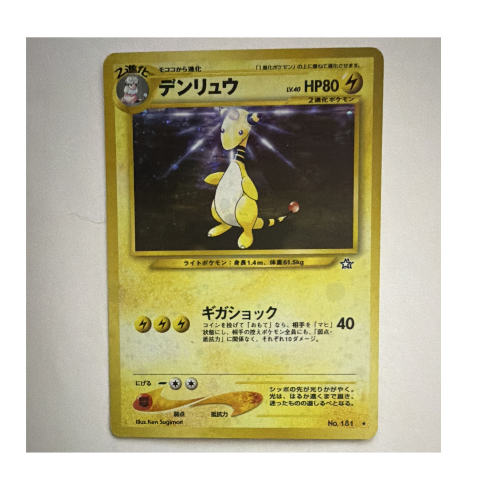 Pokémon TCG Ampharos Gold, Silver, to a New World... No.181 Holo Rare JP 1996