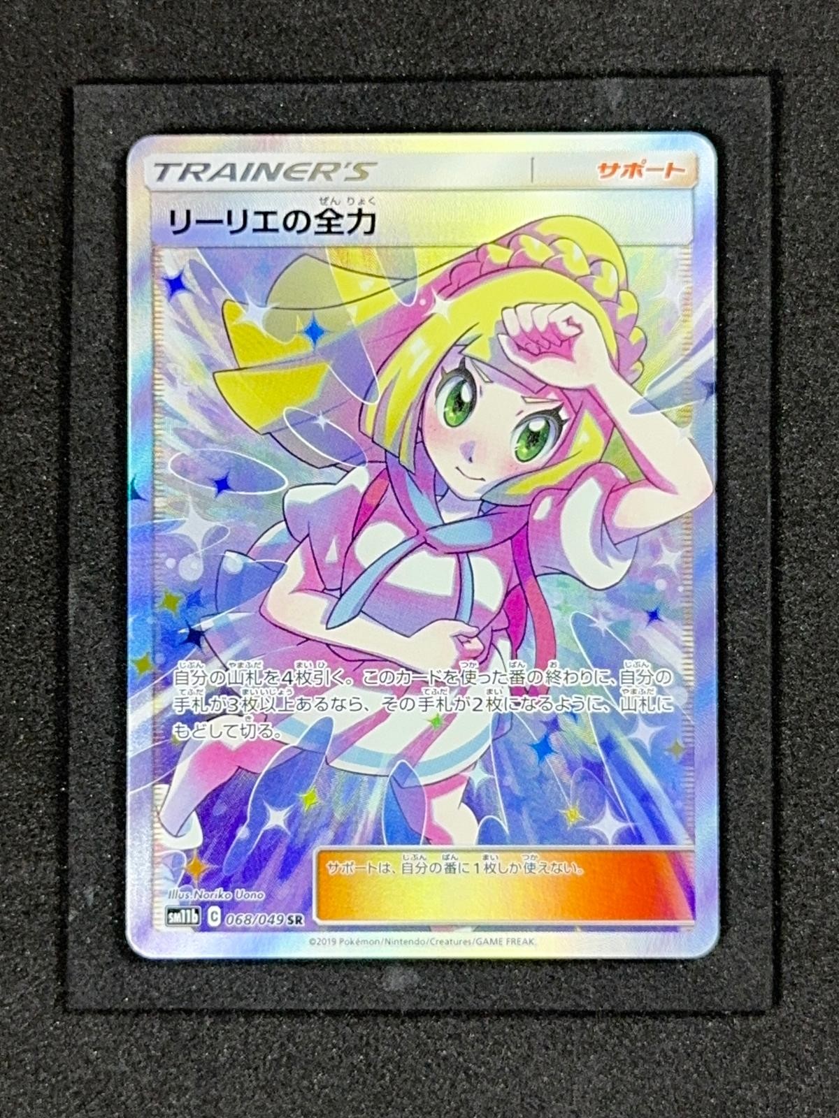 Lillie's Full Force 2019 Japanese Sun & Moon: Dream League #068