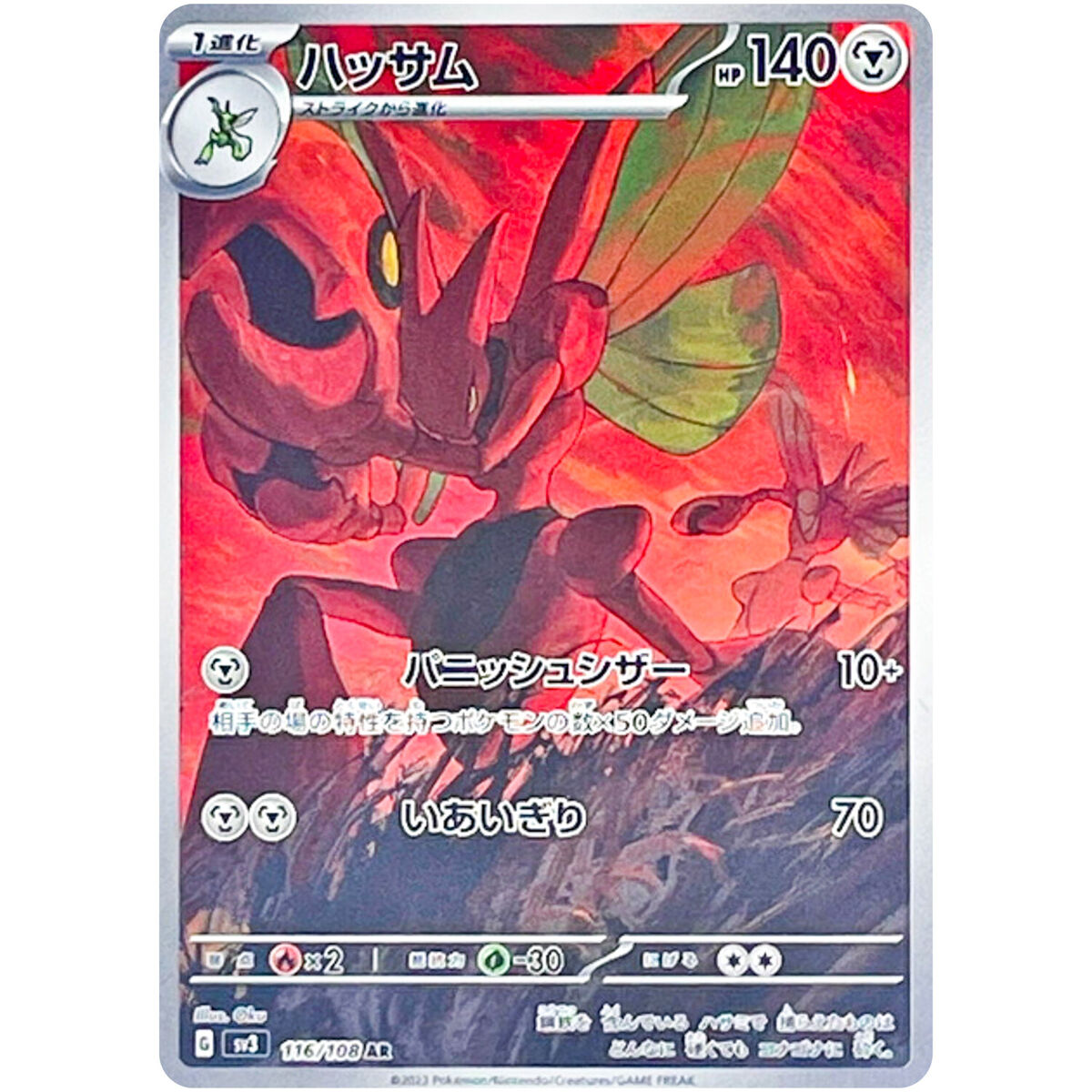 Scizor AR 116/108 SV3 Ruler of the Black Flame - Pokemon Scizor AR 116/108 SV3 Ruler of the Black Flame - Pokemon