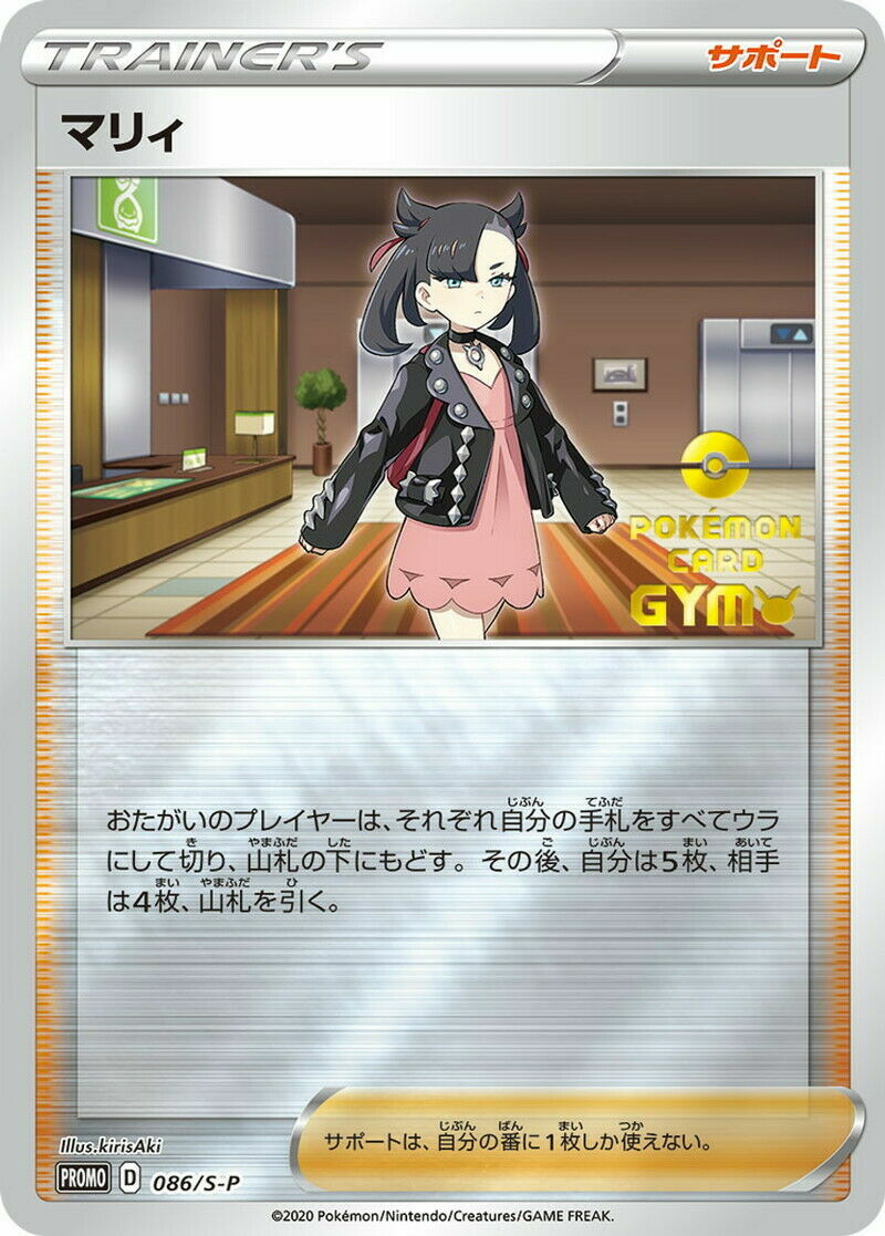 Marnie 086/S-P POKEMON CARD GYM PROMO HOLO Pokemon Card Marnie 086/S-P POKEMON CARD GYM PROMO HOLO Pokemon Card