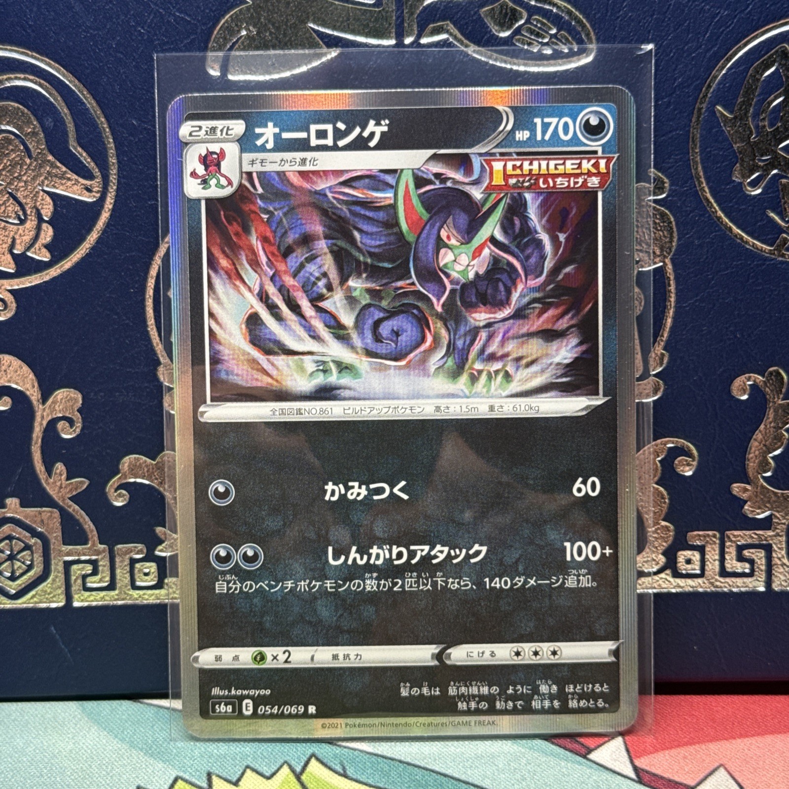 Grimsnarl - 054/069 - S6a: Eevee Heroes (S6a) - (Holo) JPN NM