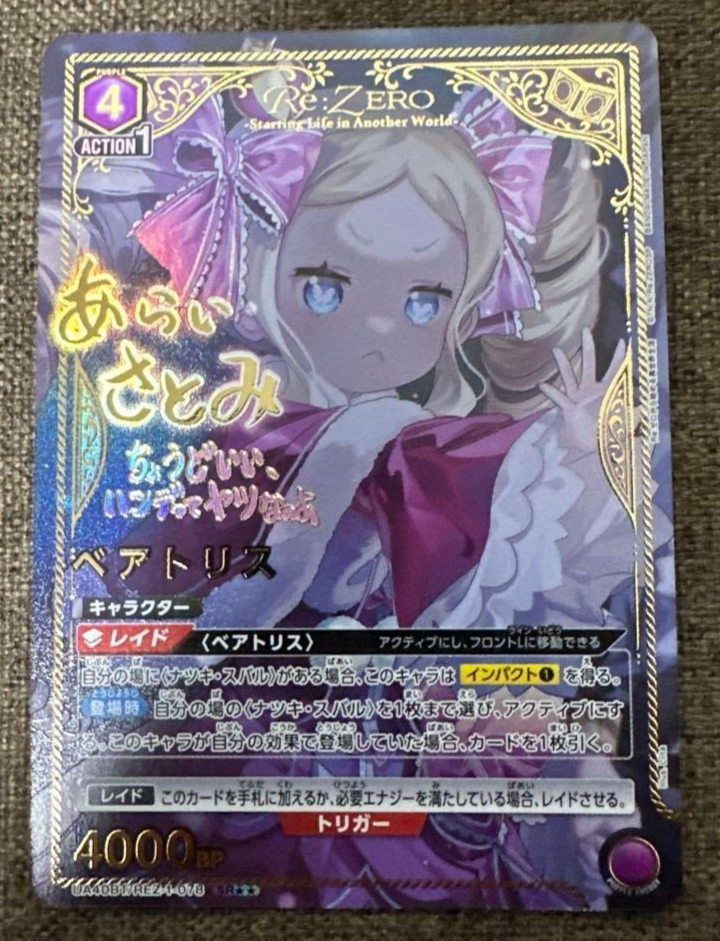 Signed UNION ARENA RE:zero Beatrice UA40BT/REZ-1-078SR JP NM 6/27