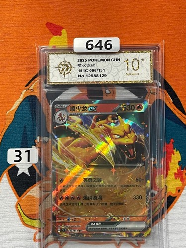Charizard ex 151C 006/151 RR Chinese Pokemon TCG Card Grade 10 #1