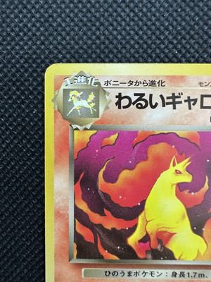 dark rapidash pokemon card value DARK RAPIDASH - Team Rocket - 44/82 - Uncommon