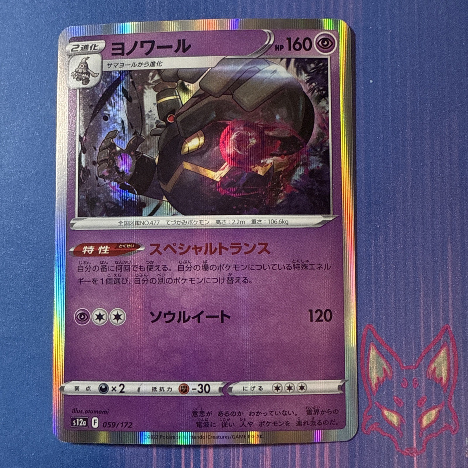 VSTAR Universe - NM - Dusknoir 059/172 - Holo - Japanese (US Seller