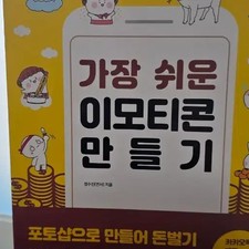 Emotion Creation Book for Making Emoticons - New