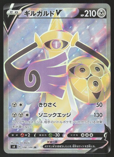 Pokemon Japanese Aegislash V 108/100 Amazing Volt Tackle Super Rare EXCELLENT