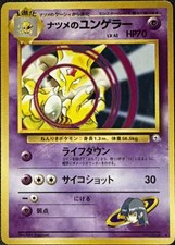 Sabrina's Kadabra No. 064 City Gym Decks (Japanese) Uncommon LP