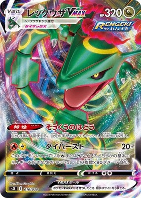 ポケモンカードゲーム Rayquaza VMAX SO 016/030 Near Mint Rayquaza VMAX 016/030 SO Special Deck Set - Pokemon Card Japanese