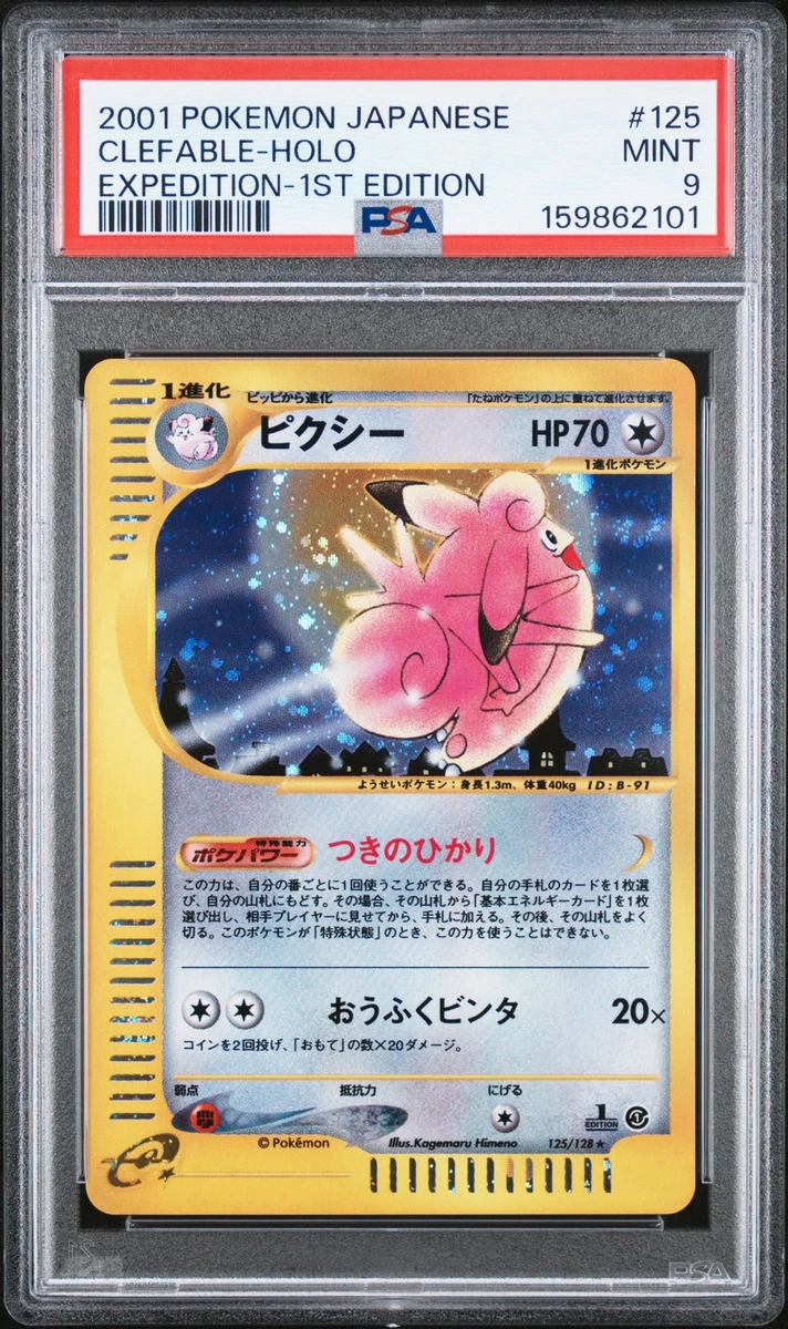 【PSA9】ポケモンカードe ピクシー ★ 125/128 CLEFABLE Clefable 125/128 Base Expansion Pack for sale | eBay