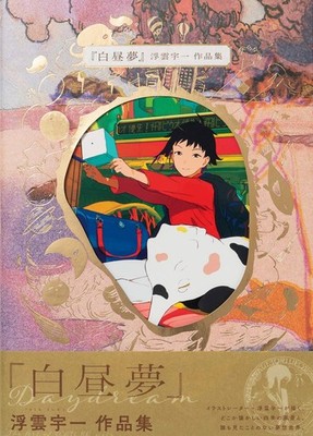 Daydream The Art of Ukumo Uiti Japan Book New