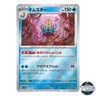 Omastar Poke Ball Reverse Holo 139/165 SV2a 151 Pokemon Card Japanese