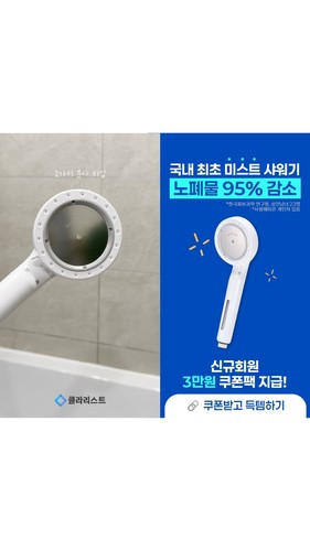 Spa-Like Mist for Everyday Showers with a Premium Korean Filter - Picture 6 of 9