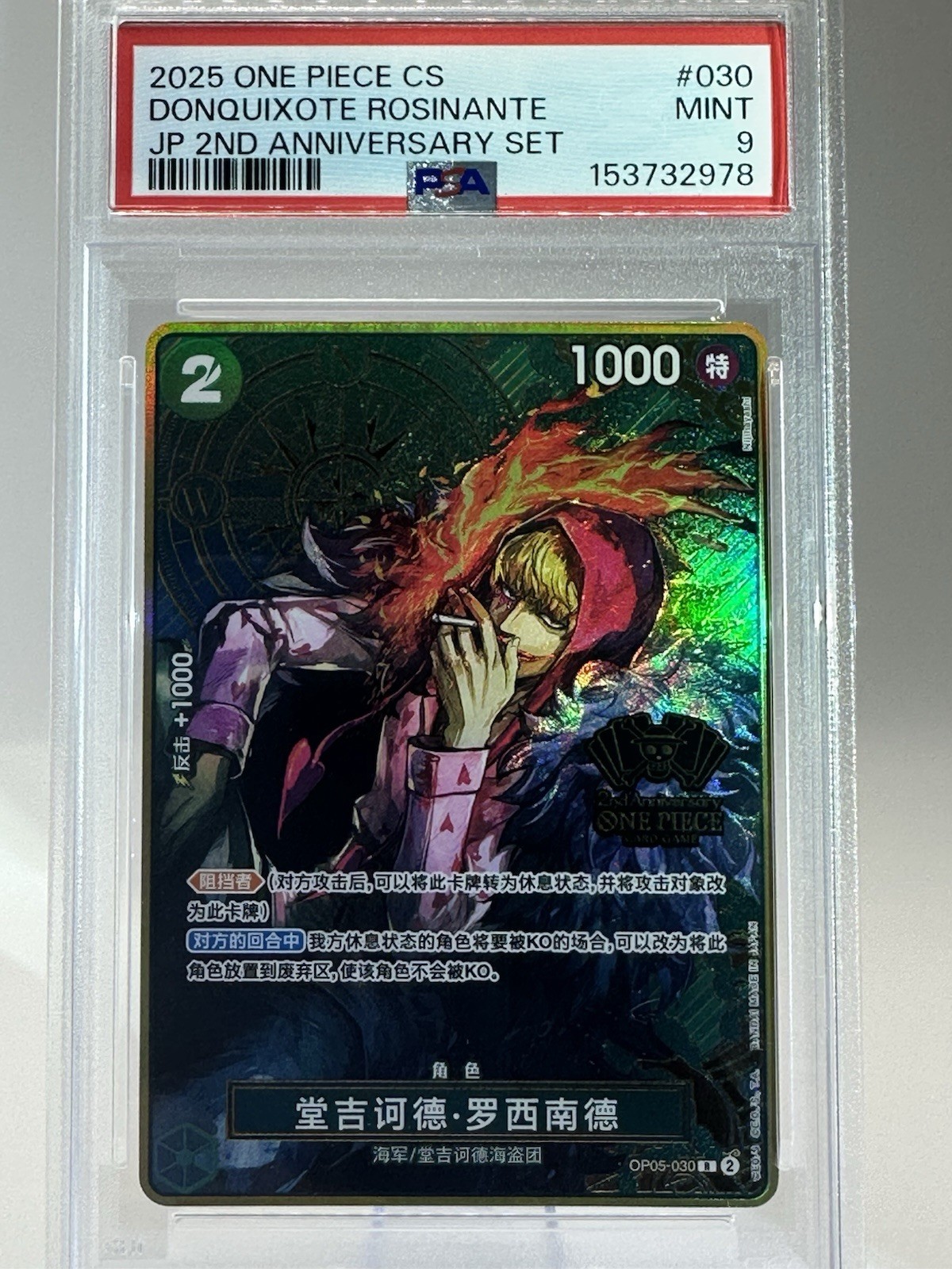 ONE PIECE DONQUIJOTE ROSINANTE 2025 JPN 2ND ANNIVERSARY SET #030