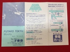 Star Wars Futako Tokyu John Williams George Lucas Harrison Ford Mark Hamill