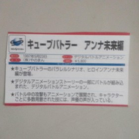 Sega Saturn Dummy Jacket Cube Butler Anna Future Edition no promotional display