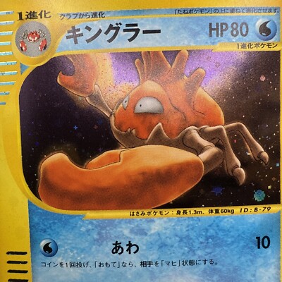 Kingler 111/128 Base Expansion Pack Holo (Japanese) | eBay