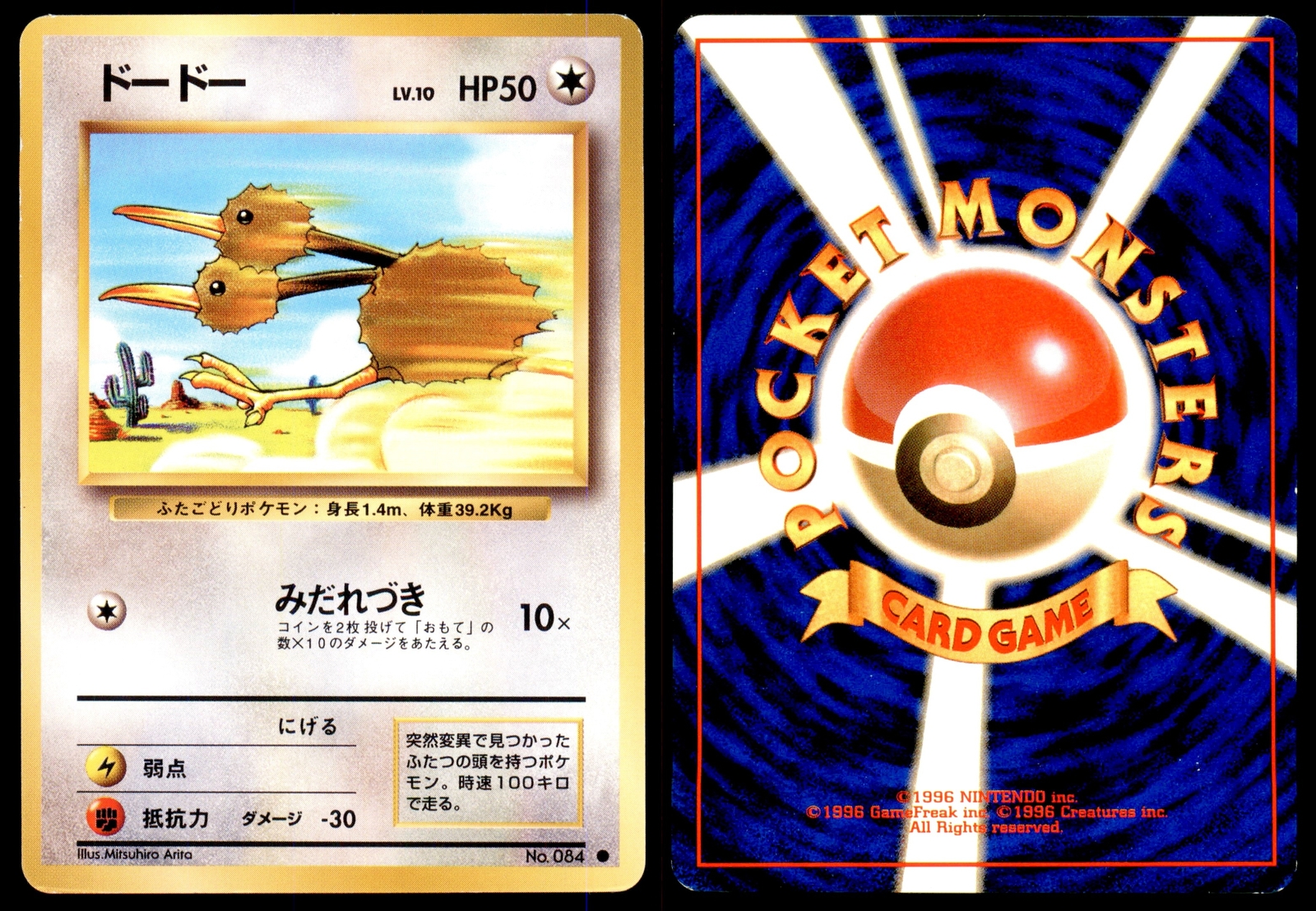 LP Doduo No. 084 Base Set Common Light Play 1996 Japanese Pokemon Card