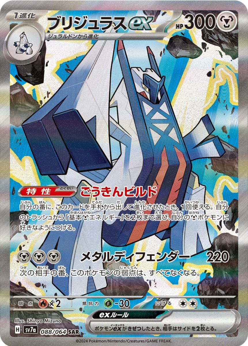 Pokemon Card Paradise Dragona SV7a Japanese Booster Pack LISIA US