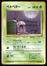 1997 Heavy Played Pokemon Grimer No. 088 Fossil Set Japanese