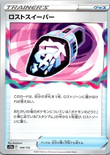 2022 Lost Vacuum 144/172 VSTAR Universe Japanese