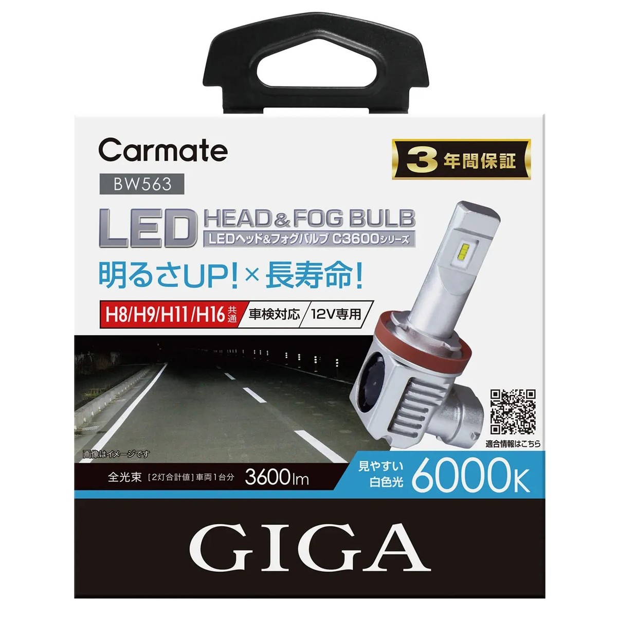 カーメイト　LEDヘッドバルブC3600 Ｈ４ カーメイト CARMATE カーメイト GIGA LEDヘッドバルブC3600