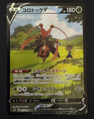 Kricketune V CSR 213/184 S8b VMAX Climax - Pokemon Card Japanese