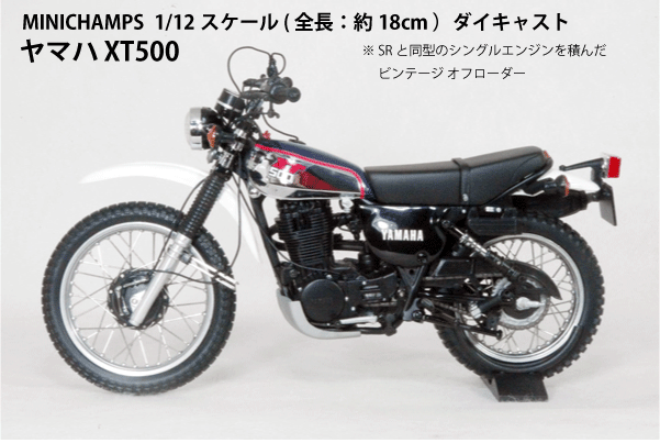 Minichamps 1/12 scale miniature car Yamaha XT500 1986 dark blue