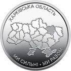 Ukraine 10 Hryven 2026 UNC Kharkivska Oblast