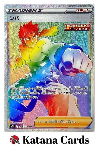 Bruno HR 086/070 S5I Single Strike Master - Pokemon Card Japanese