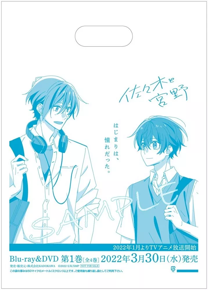 animate】(Blu-ray) Sasaki and Miyano TV Series