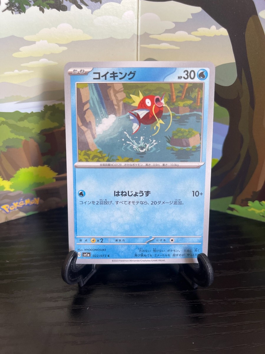 シングルカード Magikarp Pokemon Card s-l500.jpg