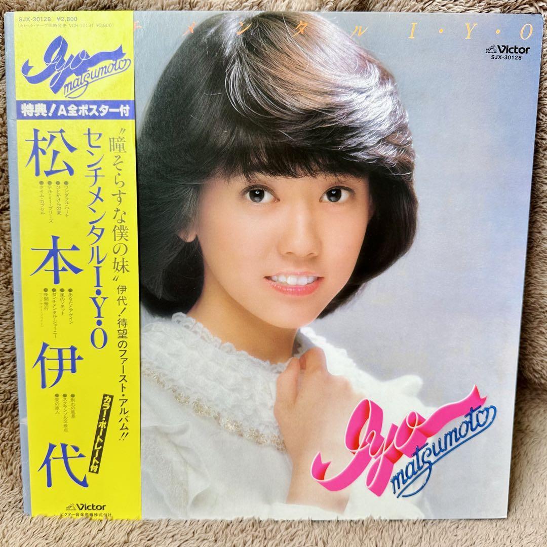 Play Ok Lp Iyo Matsumoto Sentimental Record Showa Retro | eBay