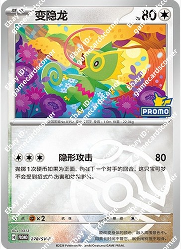 Pokemon S-Chinese Promo Card Kecleon 278/SV-P Master ball Pikachu PROMO Stamp
