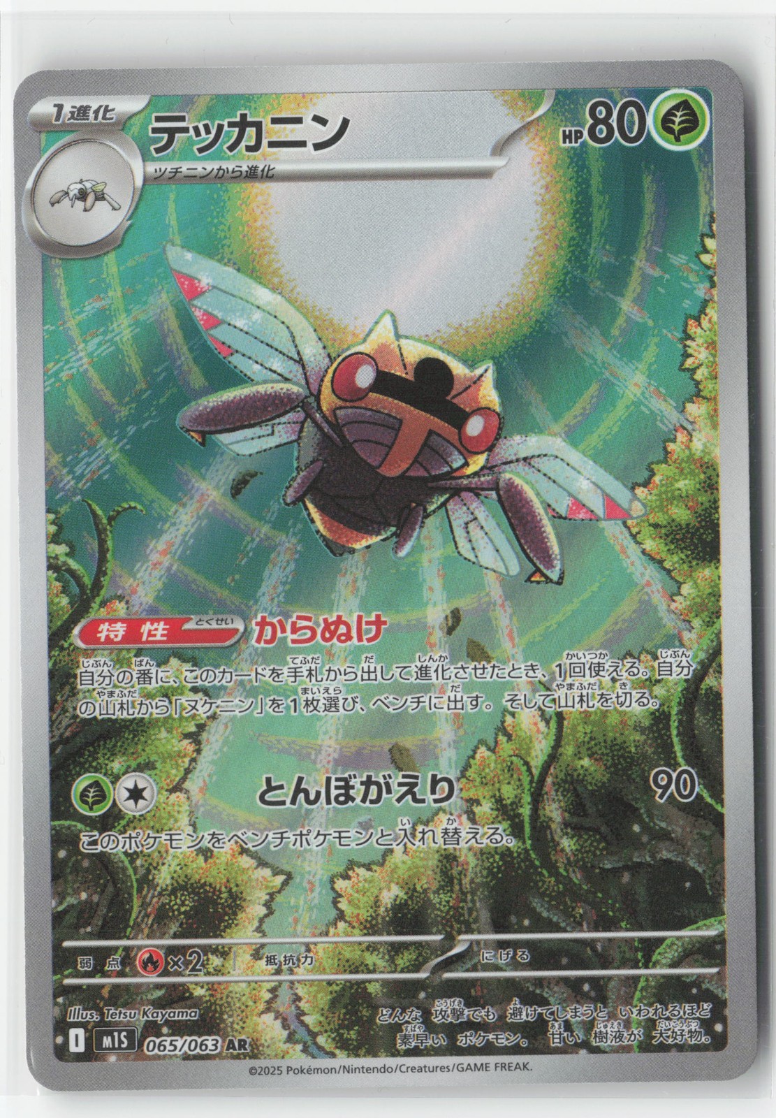 Ninjask 2025 Japanese Mega Symphonia #65/63 Art Rare Price Guide