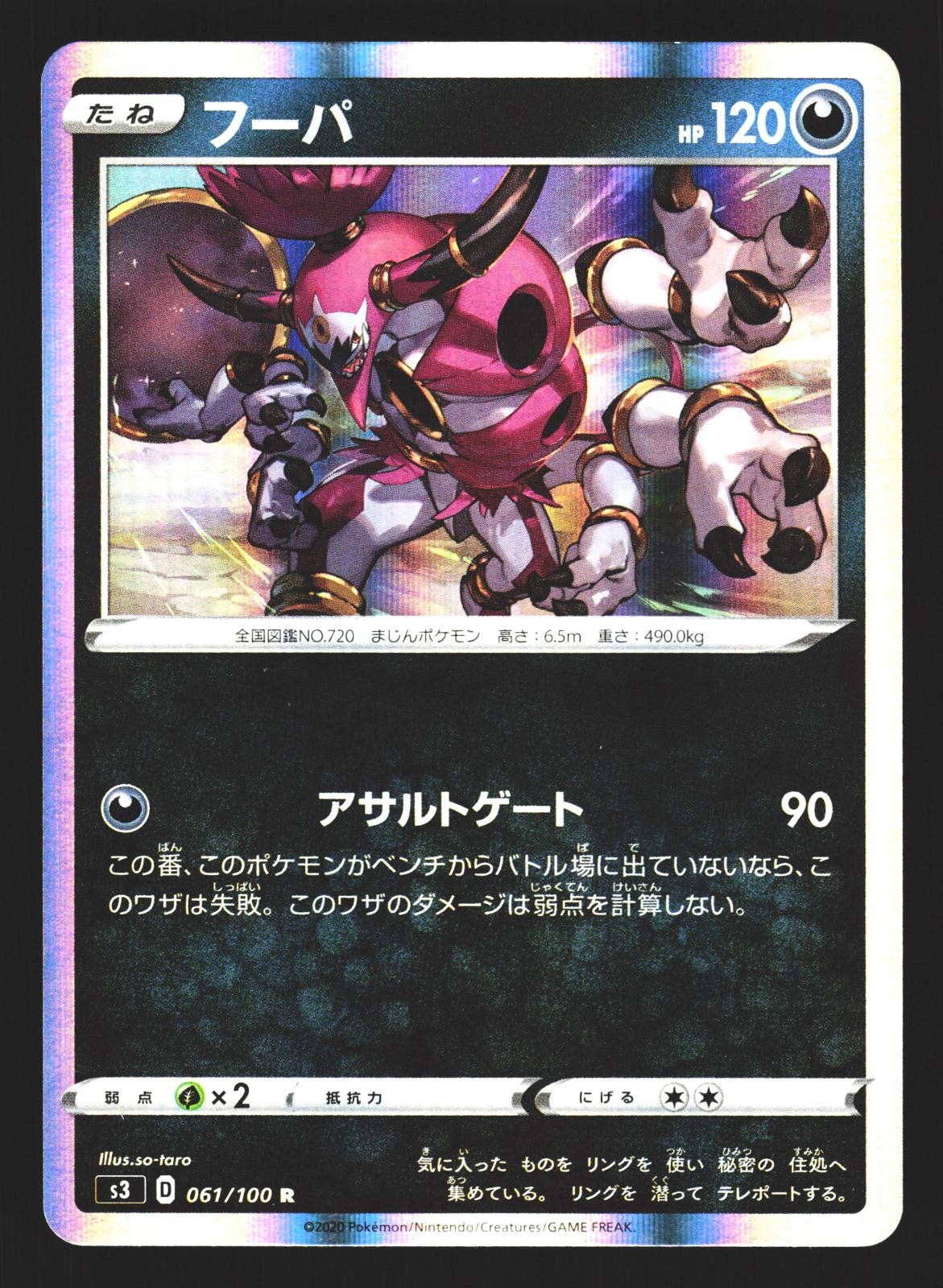 Hoopa 061/100 Rare Infinity Zone S3 Holo 2020 Pokemon Japanese Near Mint
