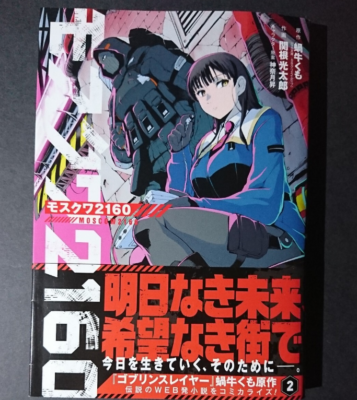漫画１巻 漫画1巻 Amazon.co.jp: モスクワ2160 (1) (デジタル版ビッグ