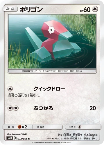 Porygon 073/095 Sm10: Double Blaze