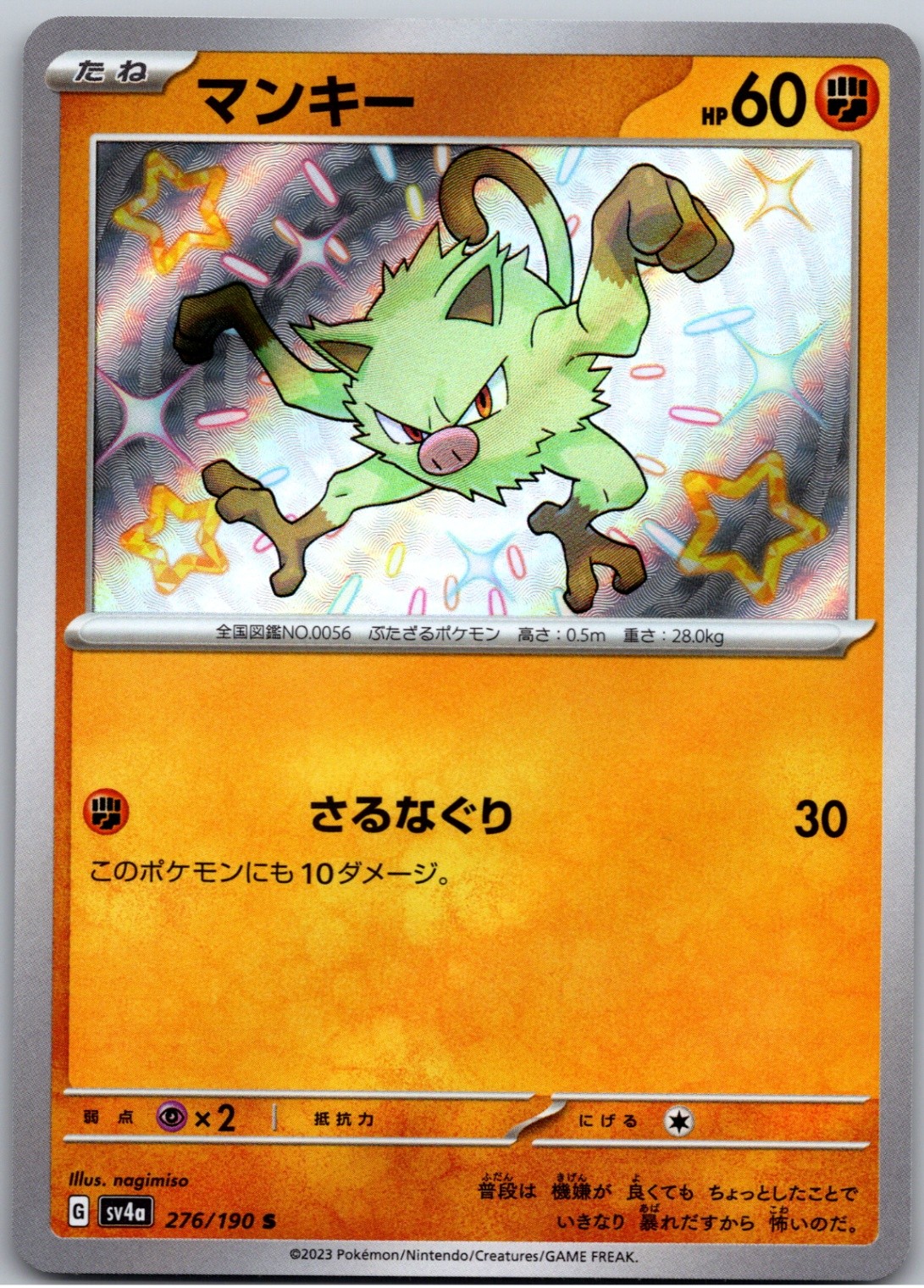 Mankey Shiny Rare SV4a: Shiny Treasure ex 276/190 NM